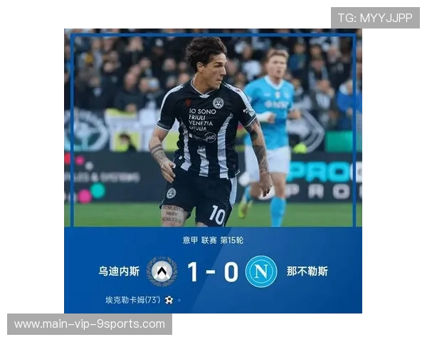 埃克勒卡姆任意球制胜,乌迪内斯1比0掀翻罗马 埃克勒卡姆任意球制胜,乌迪内斯1比0掀翻罗马