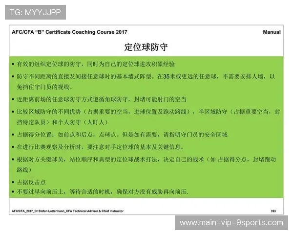 足球比赛心理战术应用分析 足球比赛心理战术应用分析